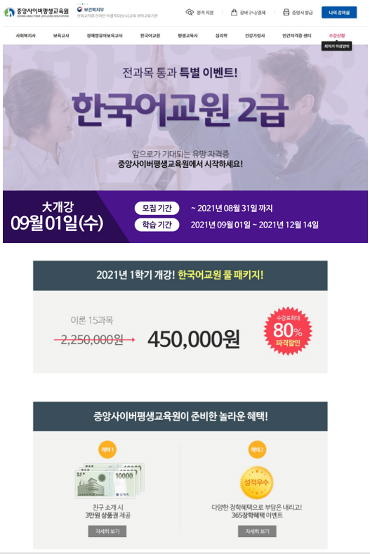 중앙사이버평생교육원_한국어교원 이벤트.png