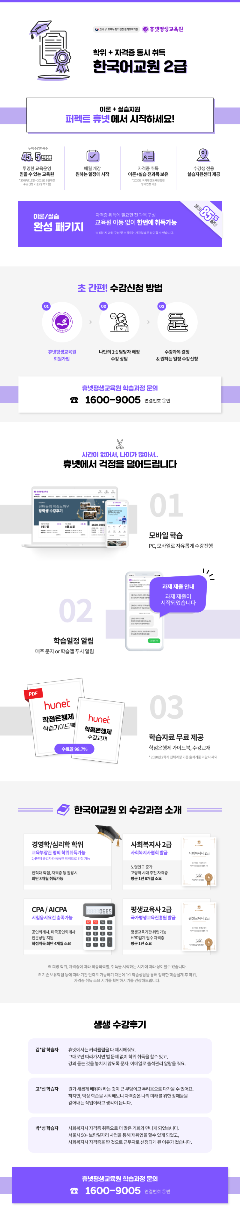 휴넷평생교육원 홍보이미지_말샘 (1).png